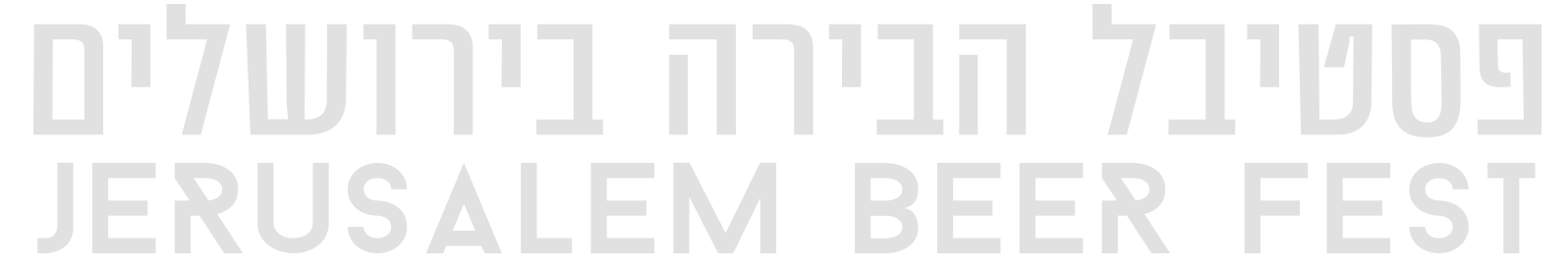 פסטיבל הבירה בירושלים